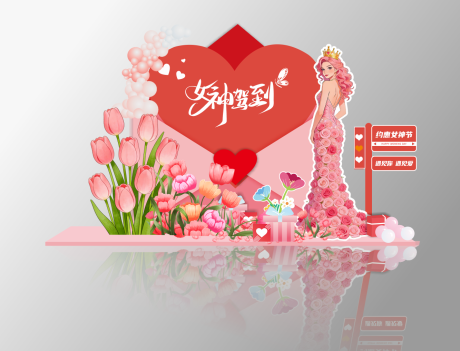 源文件下载【享设计】搜索编号：53300035560969937【三八节美陈】