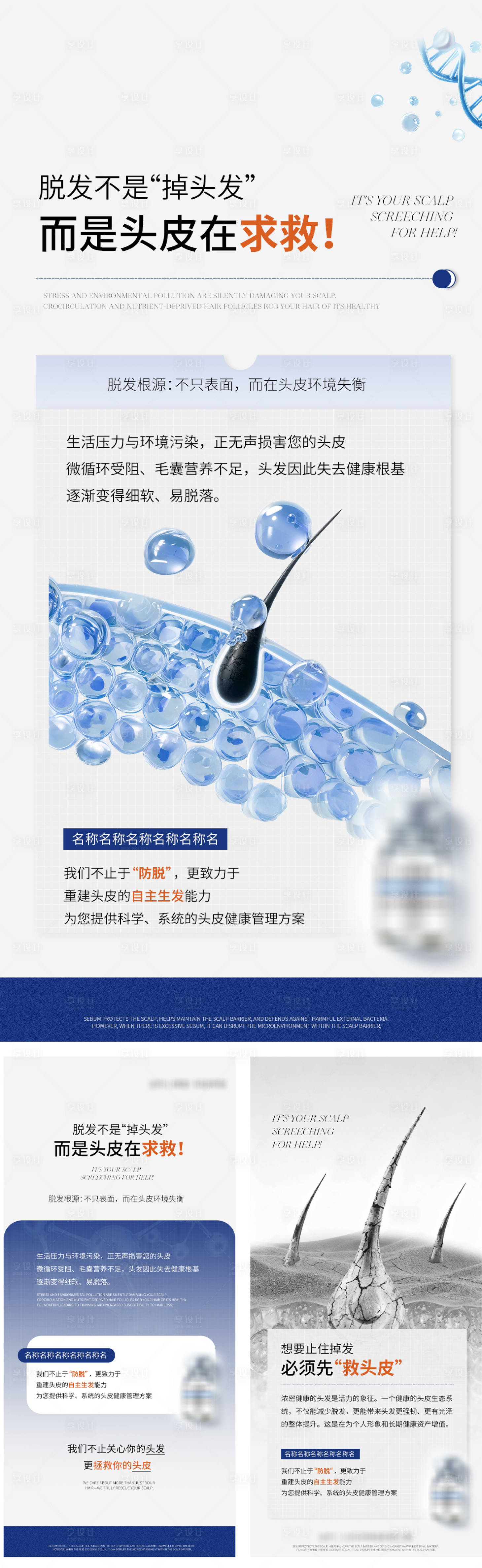 源文件下载【享设计】搜索编号：94640035376501623【脱发原因】