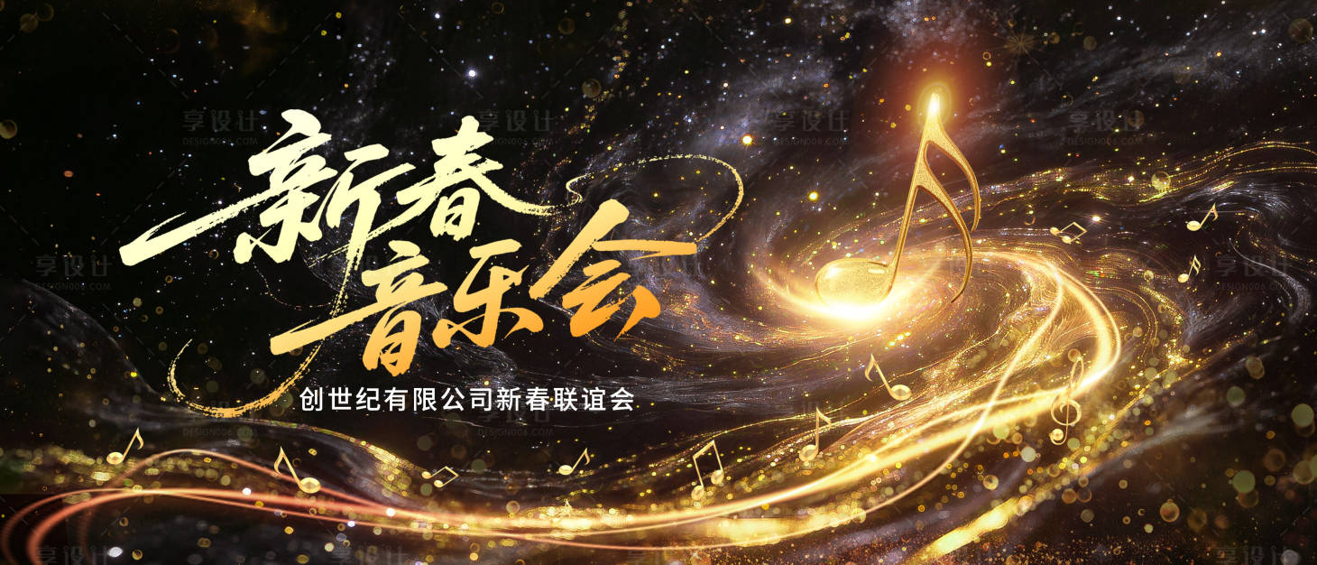 源文件下载【享设计】搜索编号：56380035392264410【音乐会主画面】