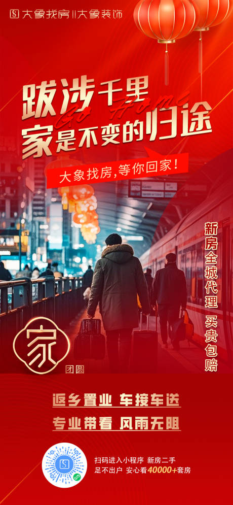 源文件下载【享设计】搜索编号：16540035437383923【返乡置业海报 】