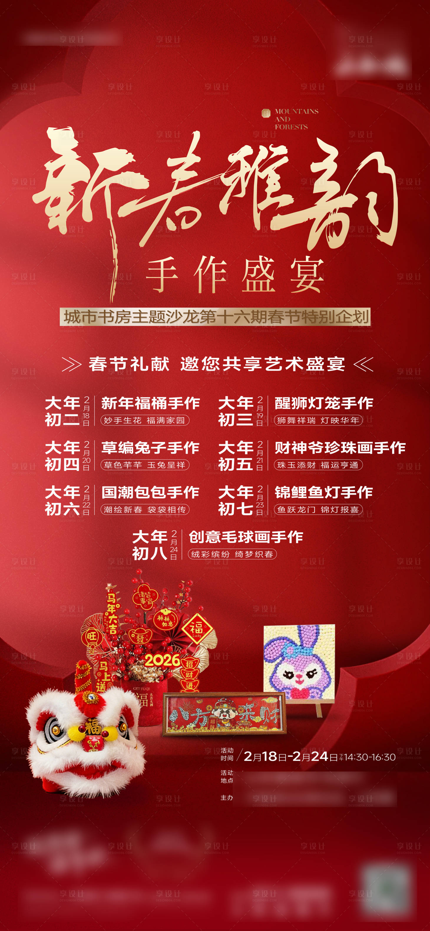 源文件下载【享设计】搜索编号：47600035497921843【地产春节活动海报】