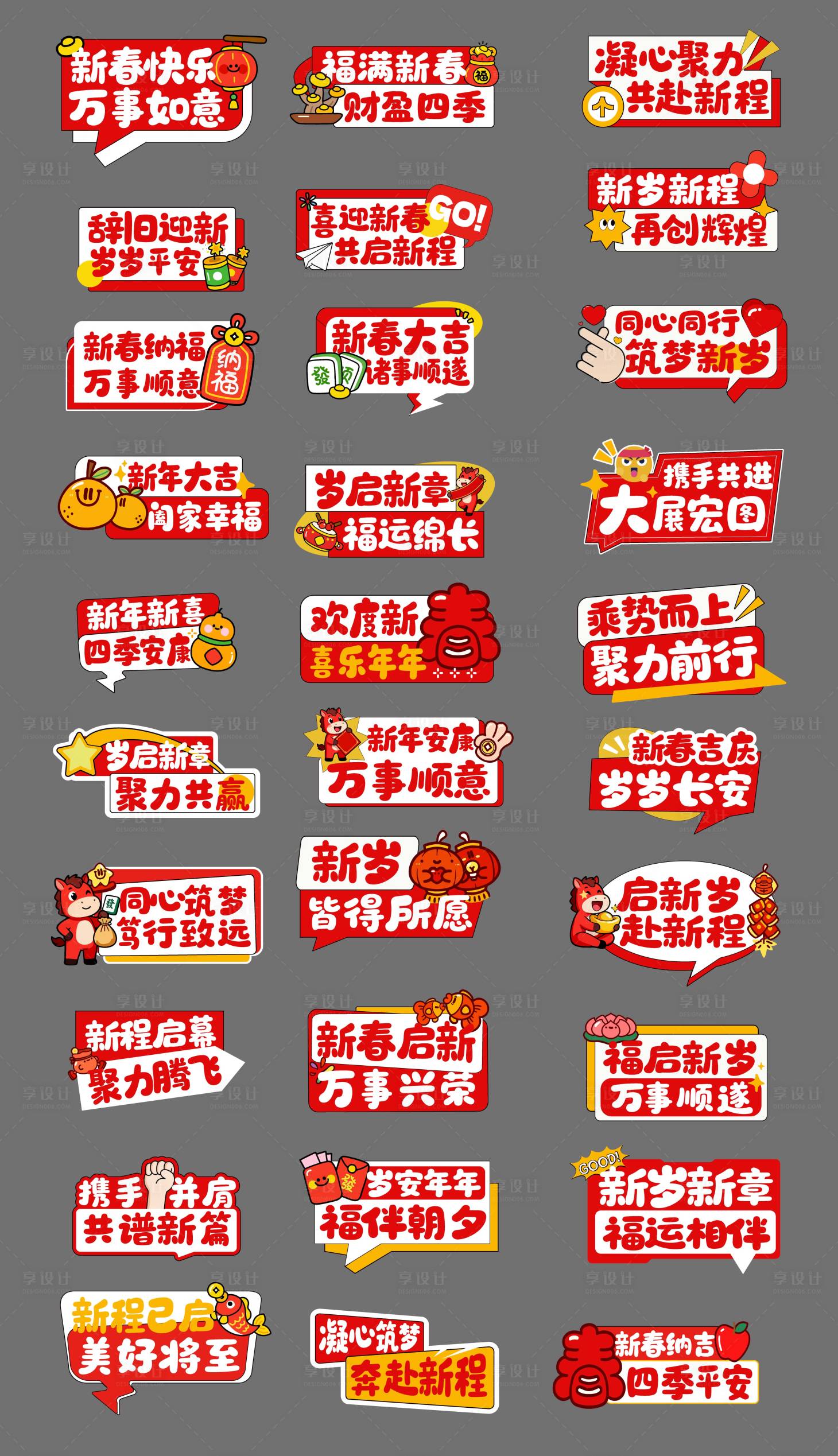源文件下载【享设计】搜索编号：62850035548287951【马年新年手举牌】