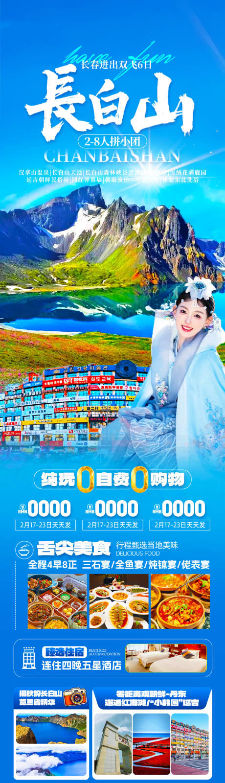源文件下载【享设计】搜索编号：94040035485812731【长白山】