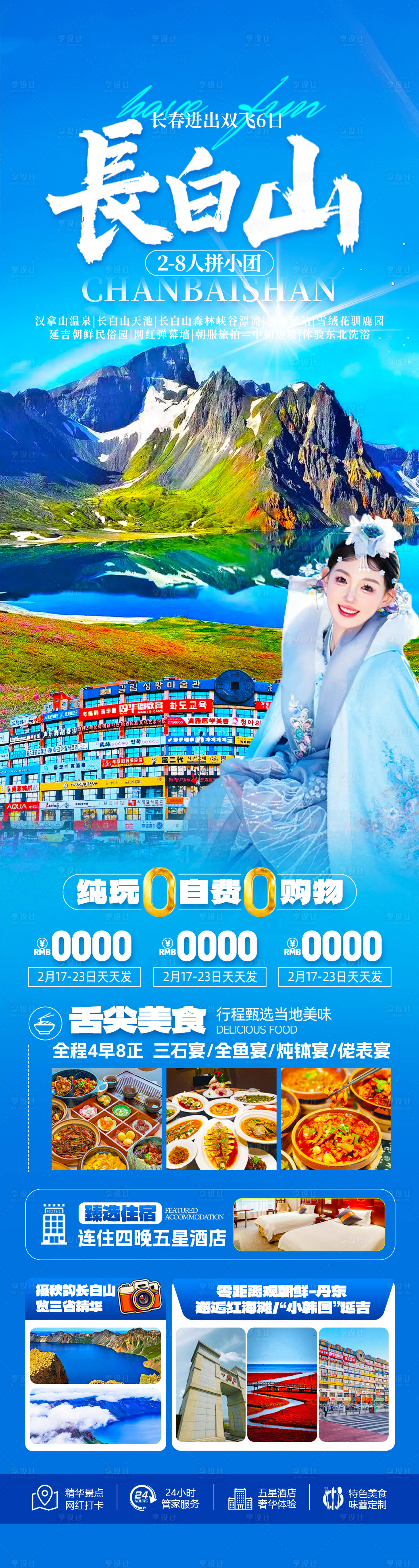 源文件下载【享设计】搜索编号：94040035485812731【长白山】