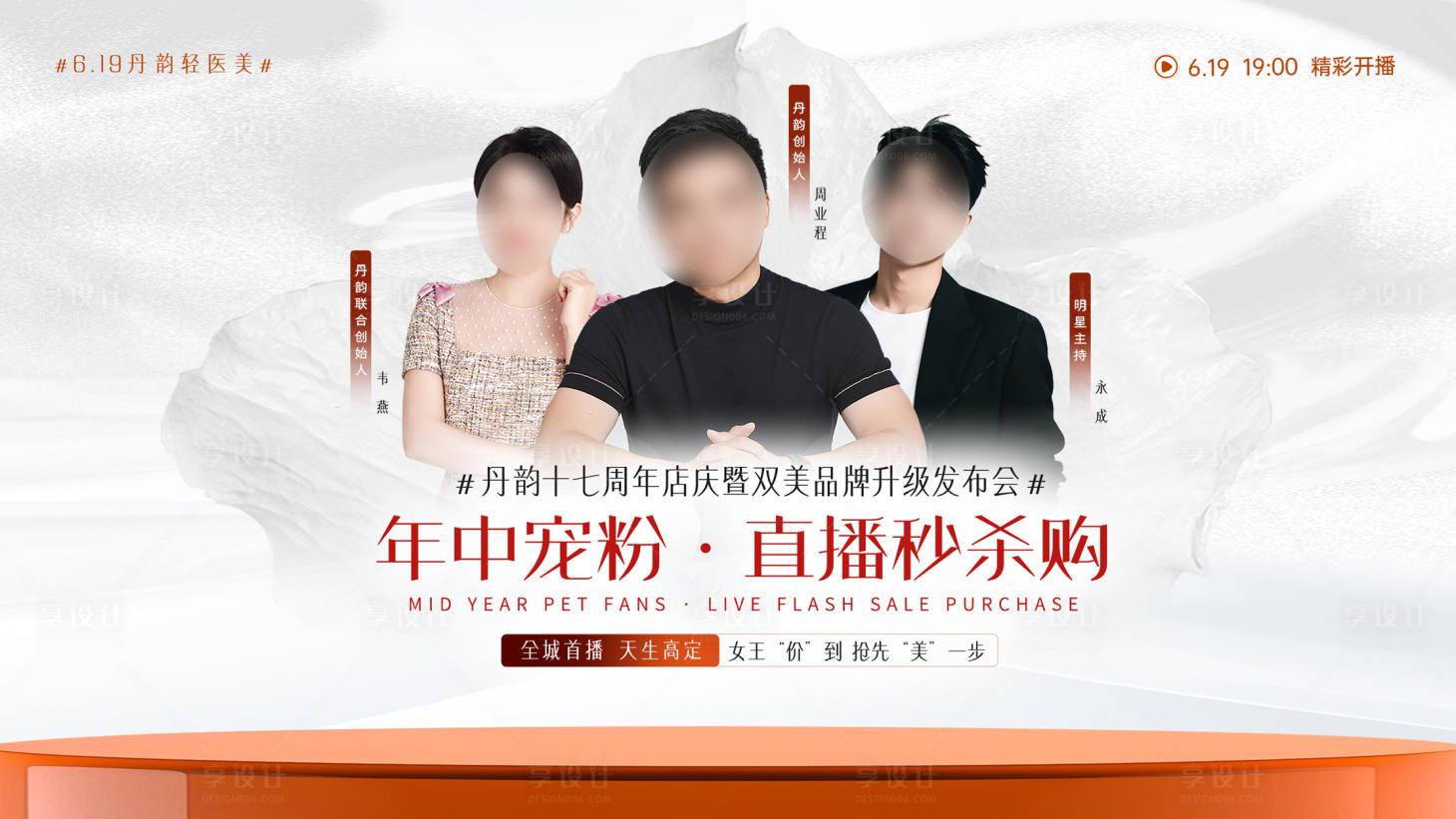 源文件下载【享设计】搜索编号：97490035505482901【美业宠粉banner】