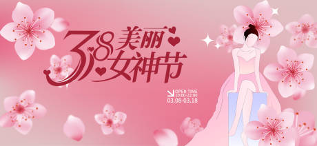 源文件下载【享设计】搜索编号：25960035578802376【三八女神节妇女节海报背景】