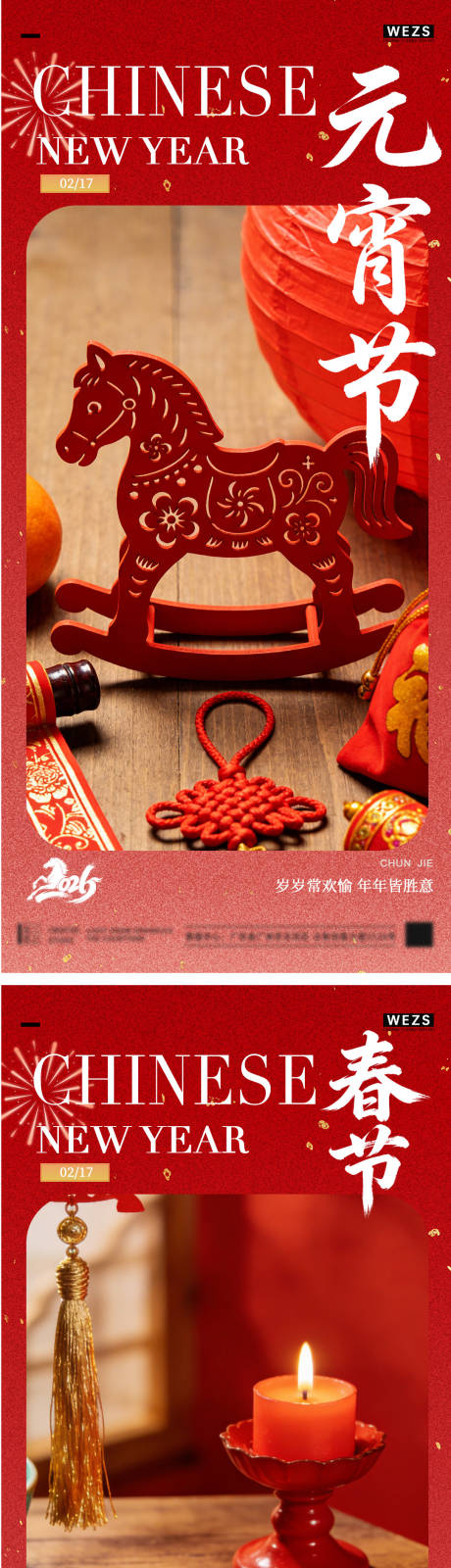 源文件下载【享设计】搜索编号：58530035479317442【马年元宵节春节年俗海报】