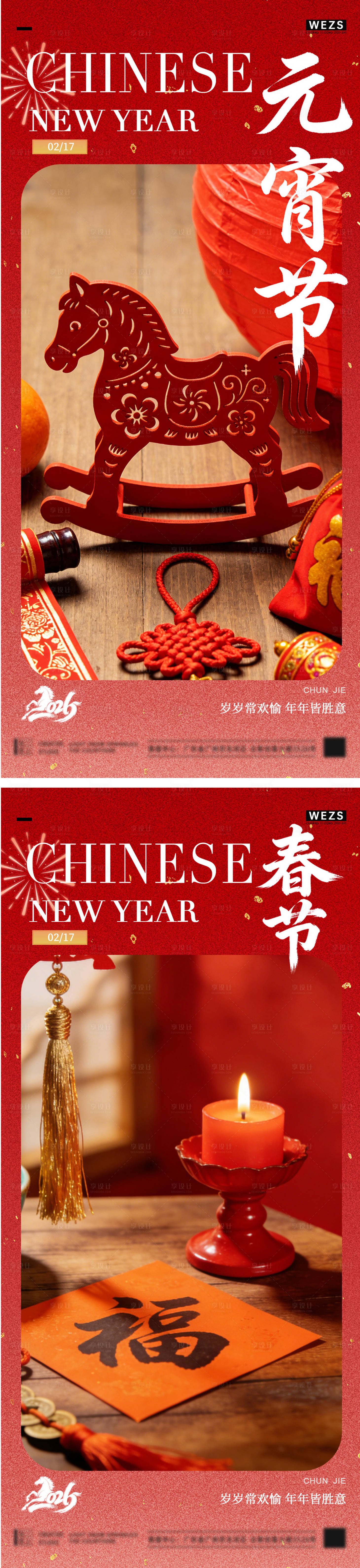 源文件下载【享设计】搜索编号：58530035479317442【马年元宵节春节年俗海报】