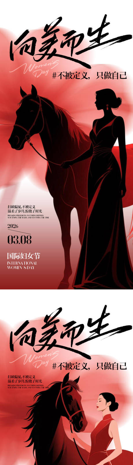 源文件下载【享设计】搜索编号：92510035508335869【38妇女节海报 】