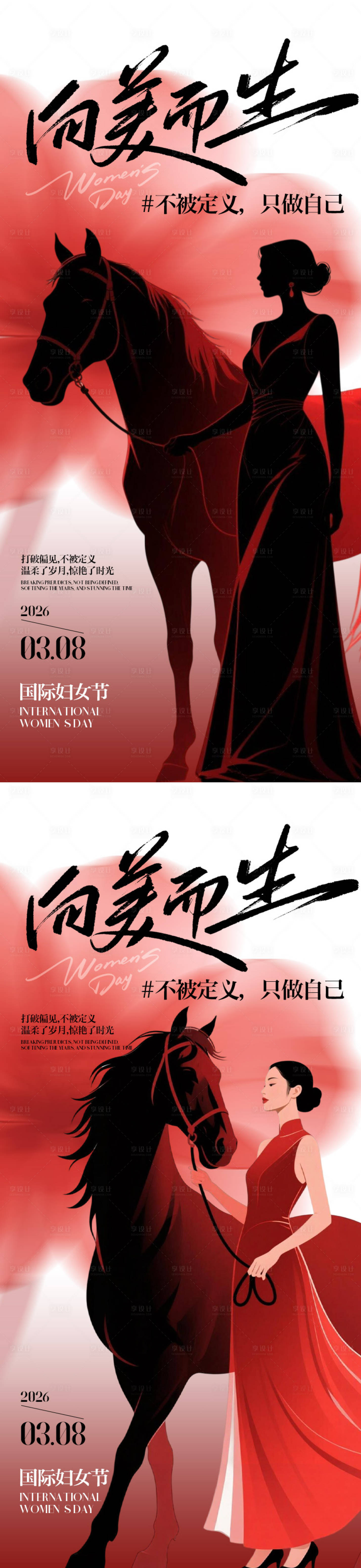 源文件下载【享设计】搜索编号：92510035508335869【38妇女节海报 】