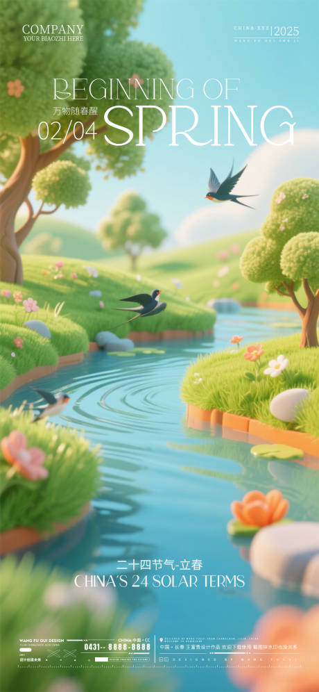 源文件下载【享设计】搜索编号：65110035330967162【酒吧夜店ktv立春节气海报】