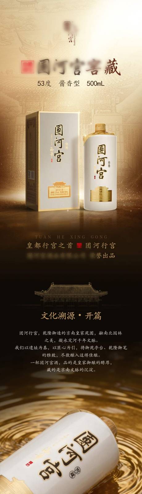 源文件下载【享设计】搜索编号：37780035484597584【团河宫窖藏详情页】