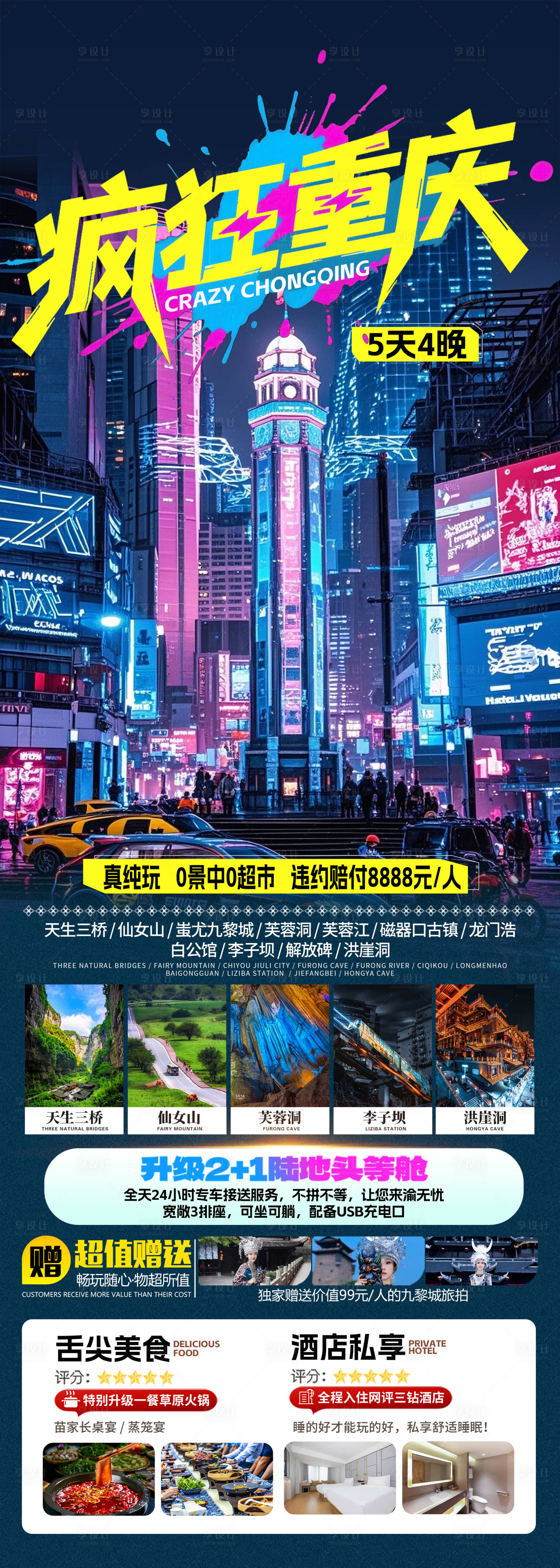 源文件下载【享设计】搜索编号：43070035506826719【疯狂重庆】