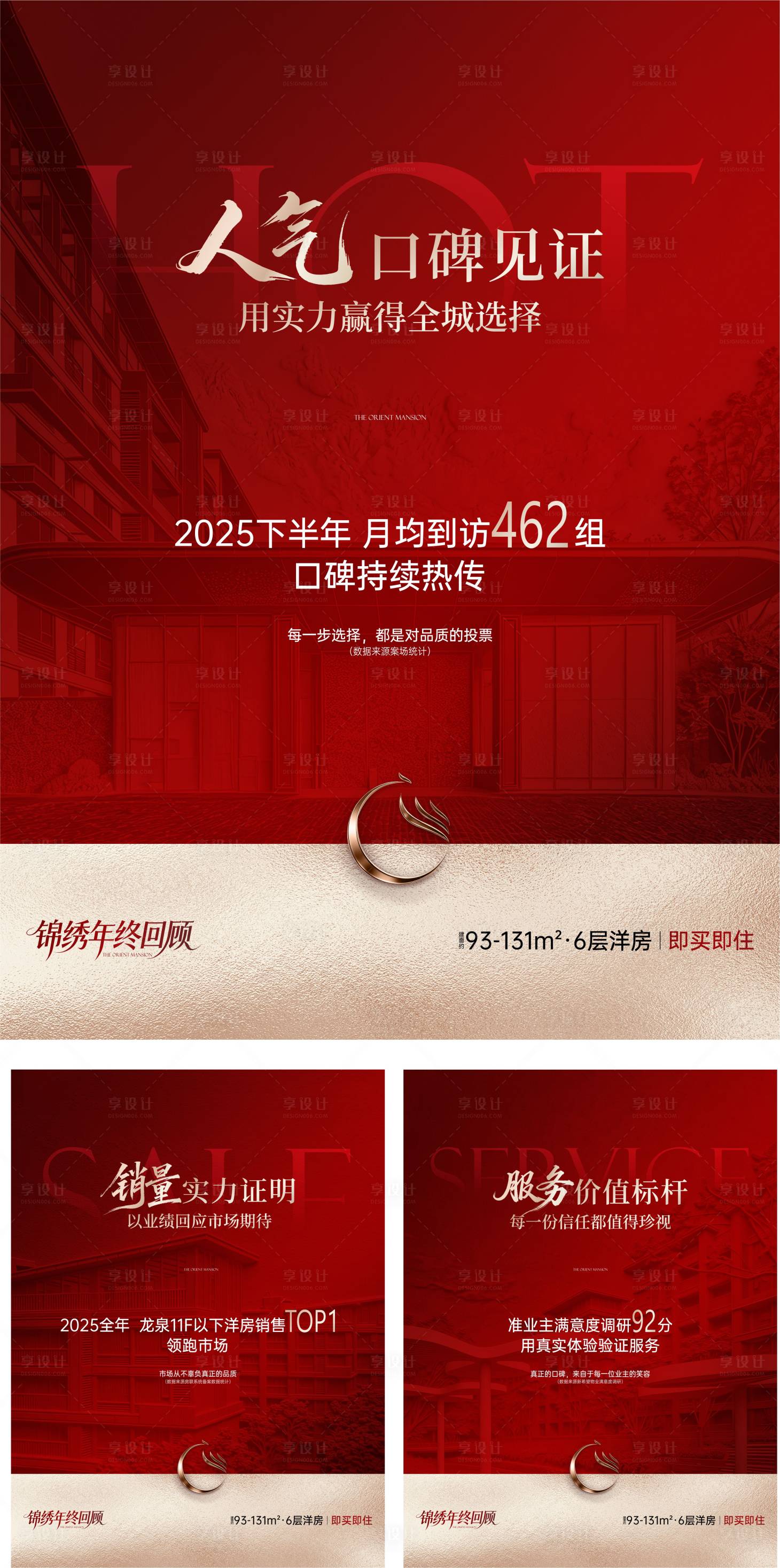 源文件下载【享设计】搜索编号：47350035563823970【热销系列海报】