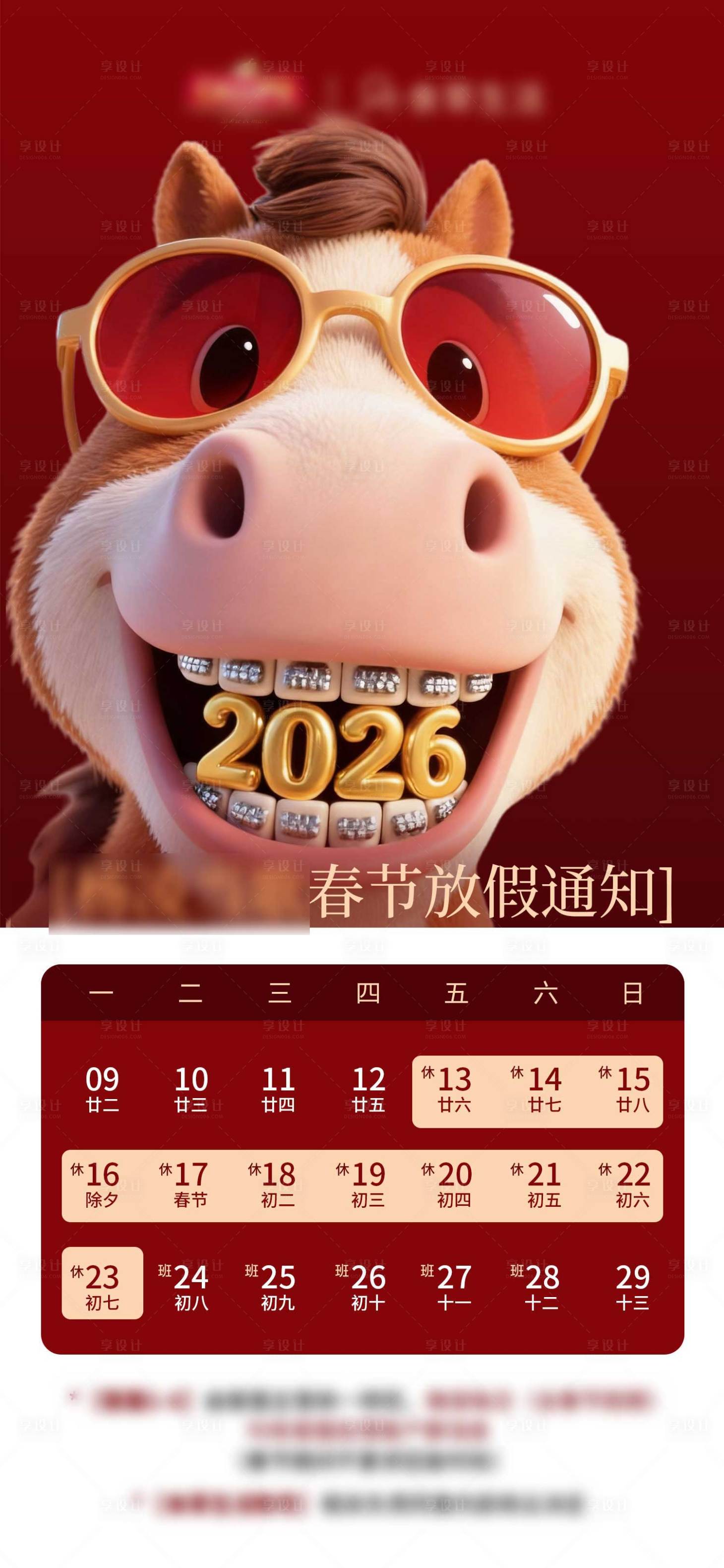 源文件下载【享设计】搜索编号：10650035443478067【马年春节放假通知趣味海报】