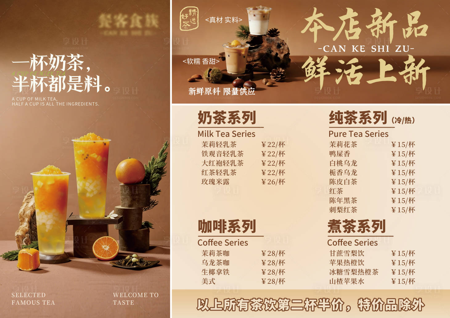 源文件下载【享设计】搜索编号：39730035336773062【奶茶店价目表】