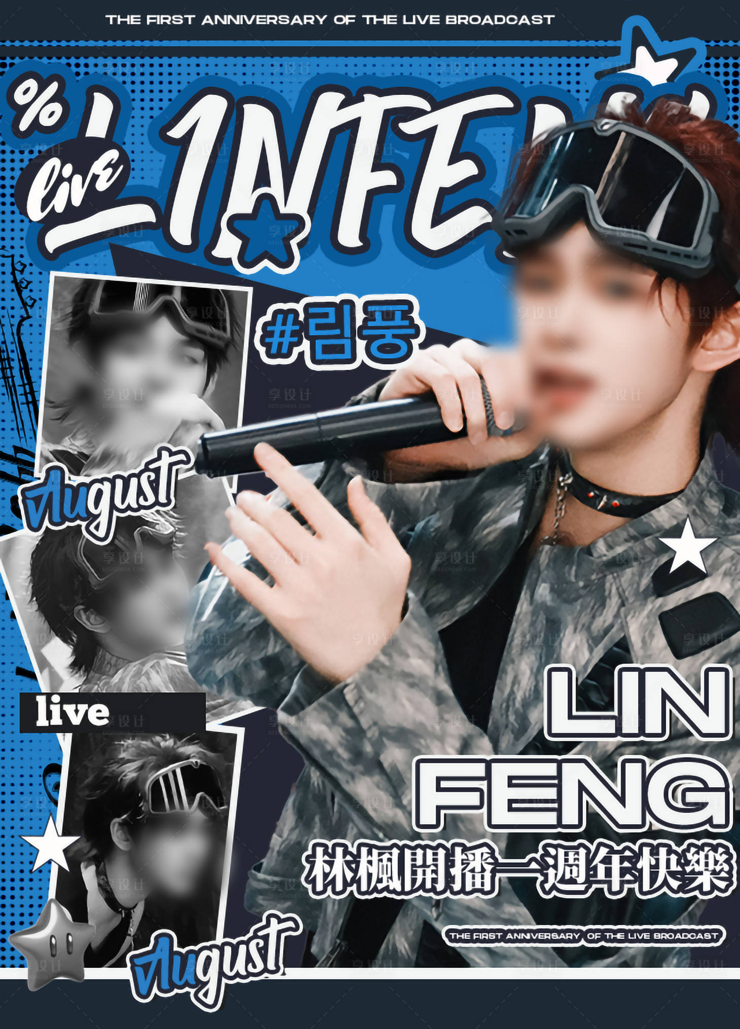 源文件下载【享设计】搜索编号：94950035436927776【饭圈人物海报】