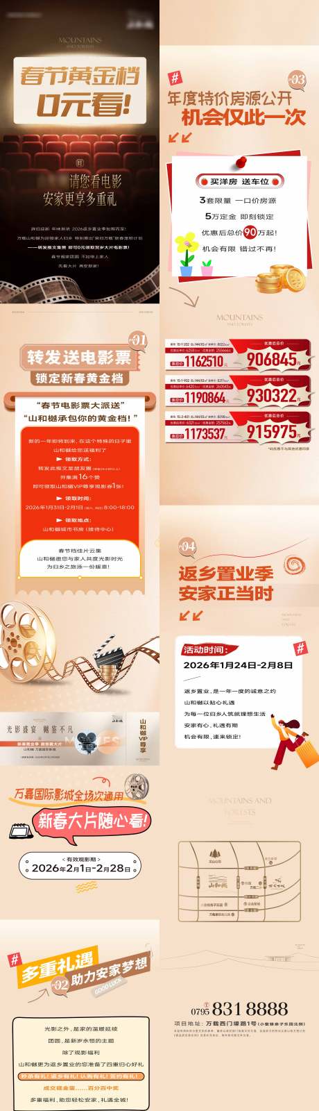 源文件下载【享设计】搜索编号：22020035533129418【长图  】
