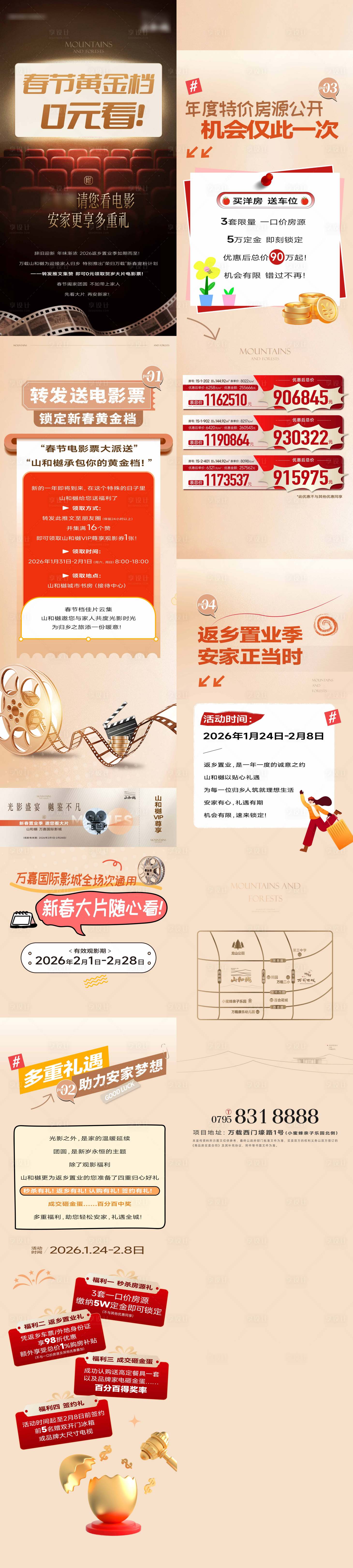 源文件下载【享设计】搜索编号：22020035533129418【长图  】
