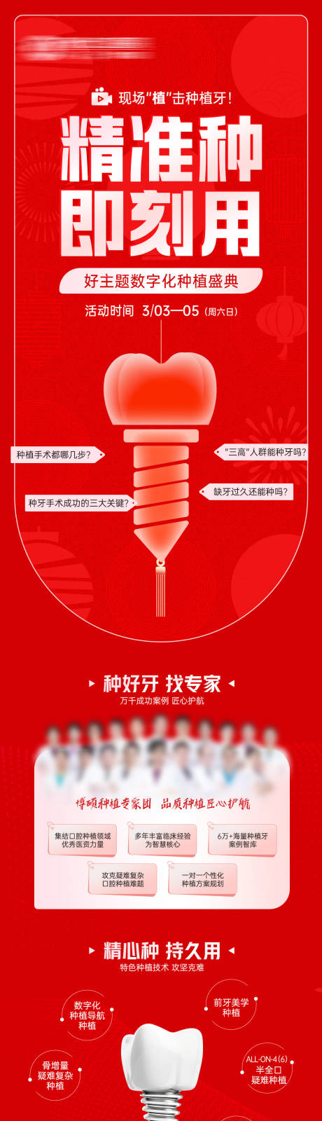 源文件下载【享设计】搜索编号：88060035501517188【种植牙海报】