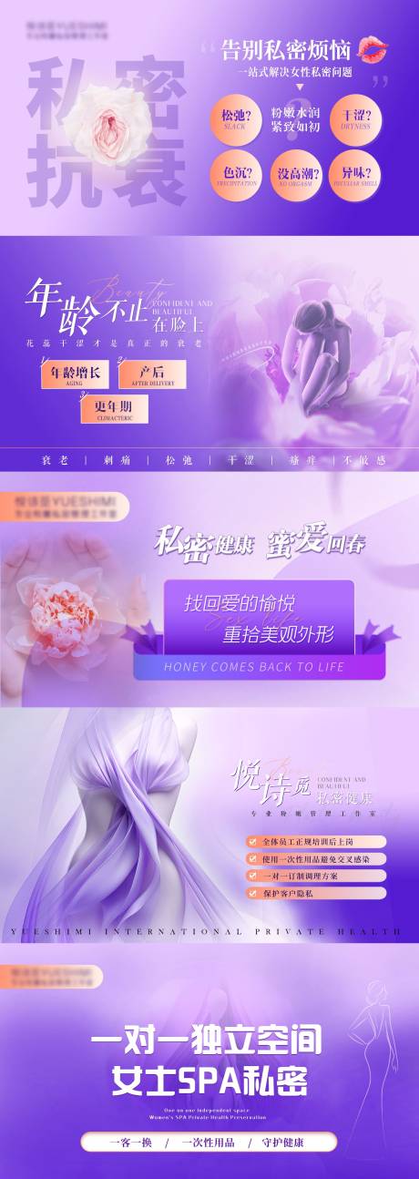 源文件下载【享设计】搜索编号：17840035417926200【女性私密养护轮播BANNER  】