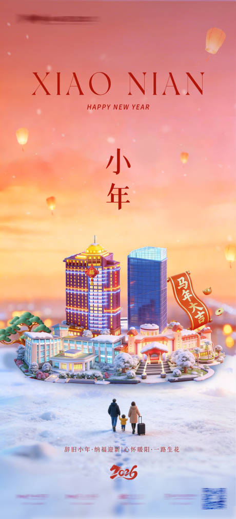 源文件下载【享设计】搜索编号：98000035333729574【小年酒店海报】