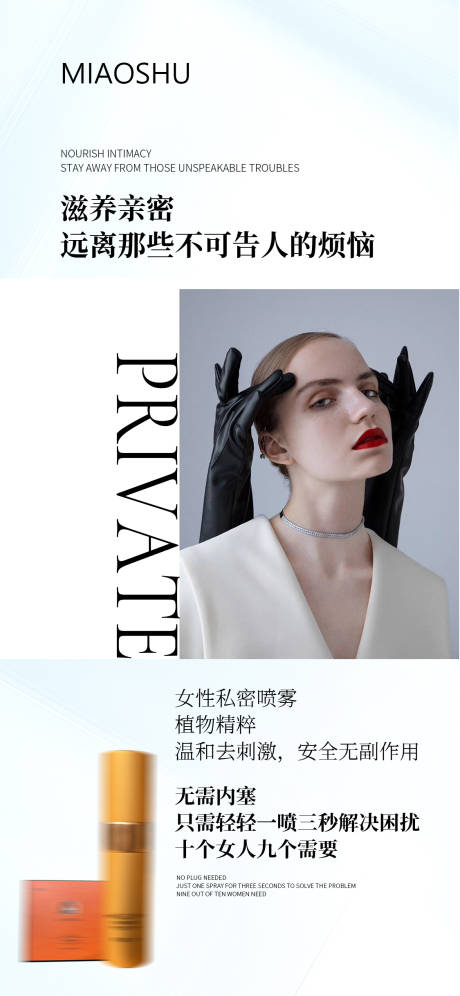 源文件下载【享设计】搜索编号：70690035477257941【私密产品造势海报】