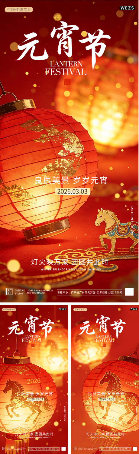 源文件下载【享设计】搜索编号：68410035478044832【马年元宵节中式系列海报】