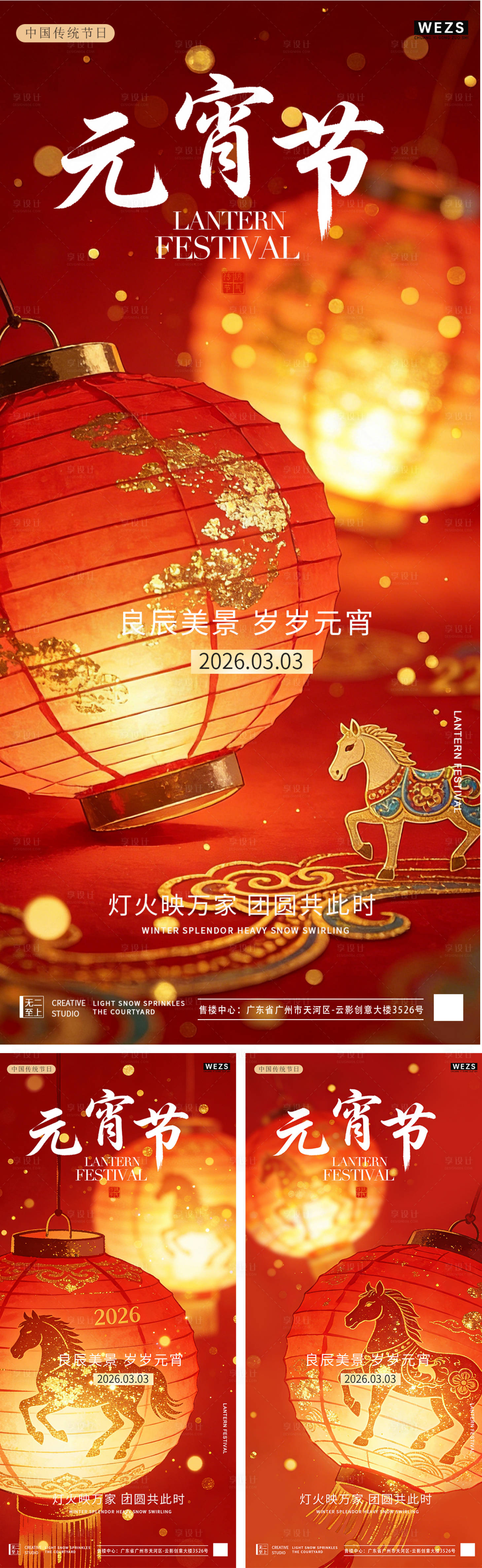 源文件下载【享设计】搜索编号：68410035478044832【马年元宵节中式系列海报】