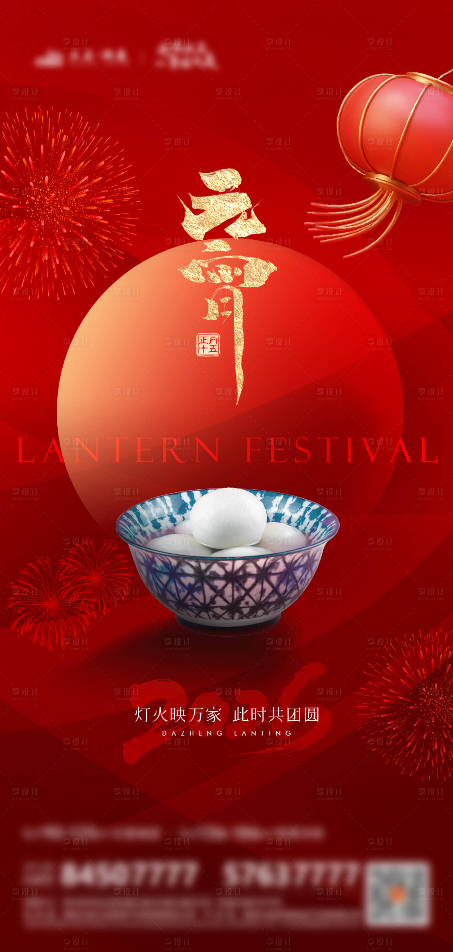 源文件下载【享设计】搜索编号：96080035580656715【地产红金元宵节海报】