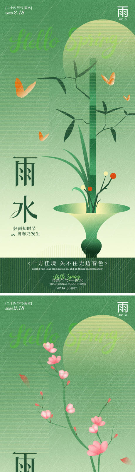源文件下载【享设计】搜索编号：58200035317272796【雨水竹节海报】
