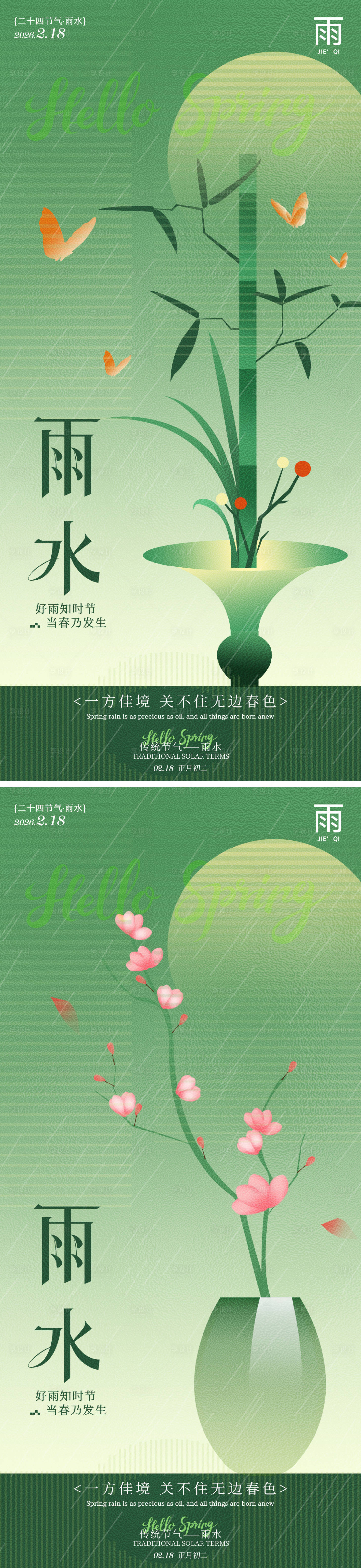源文件下载【享设计】搜索编号：58200035317272796【雨水竹节海报】