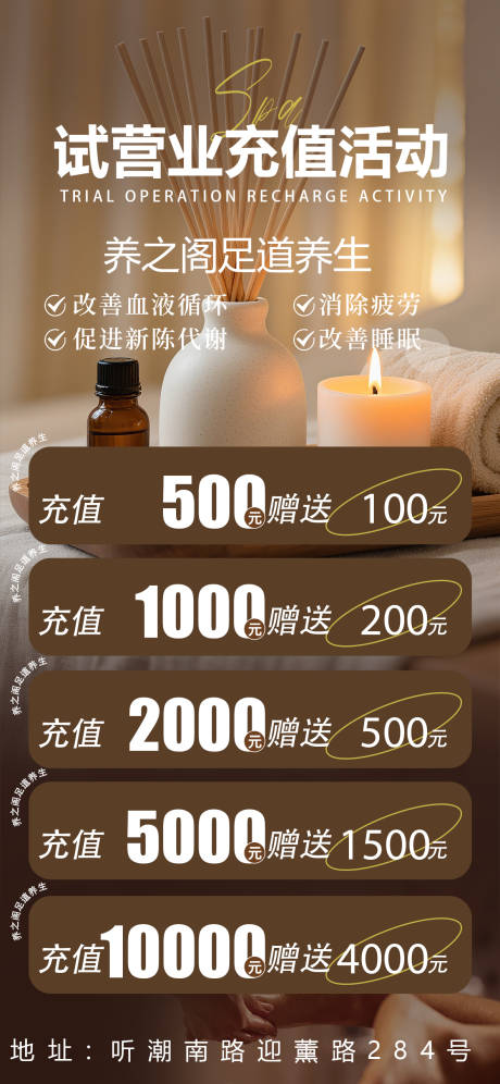 源文件下载【享设计】搜索编号：55880035567718273【足疗店充值海报】