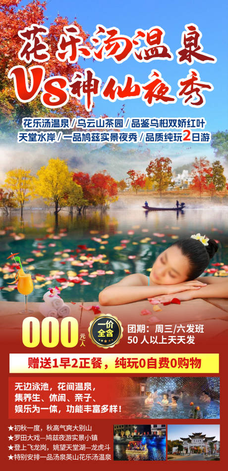 源文件下載【享設(shè)計】搜索編號：34040035314342721【花樂湯溫泉】