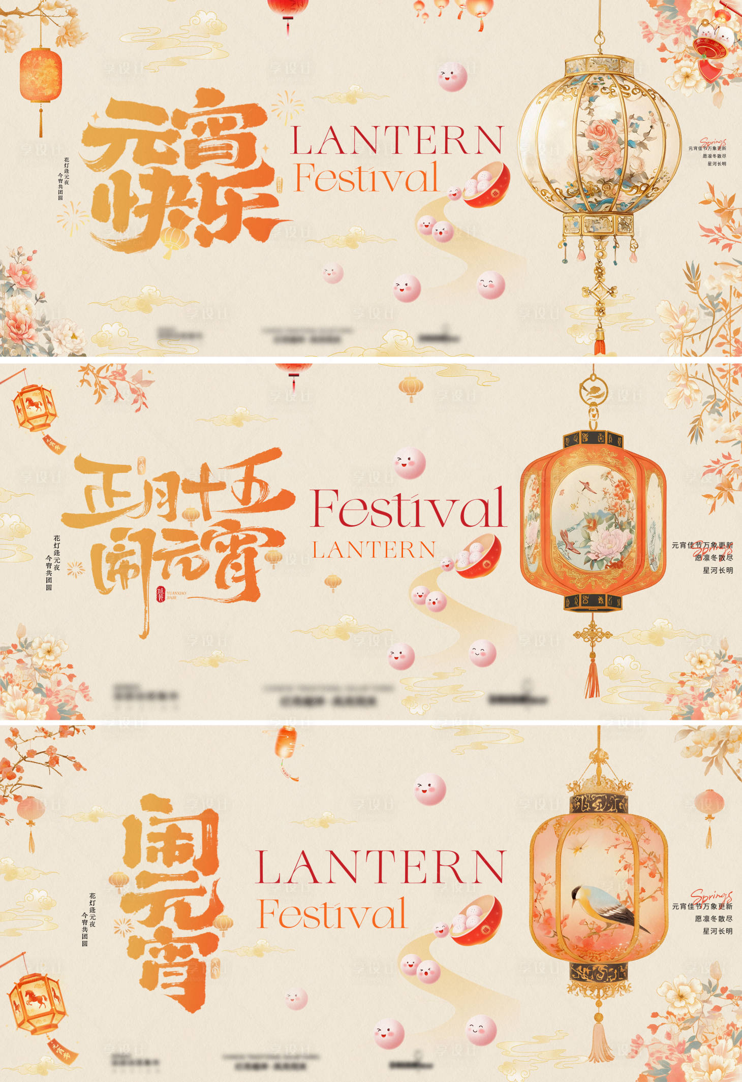 源文件下载【享设计】搜索编号：97200035507157657【元宵节活动展板】