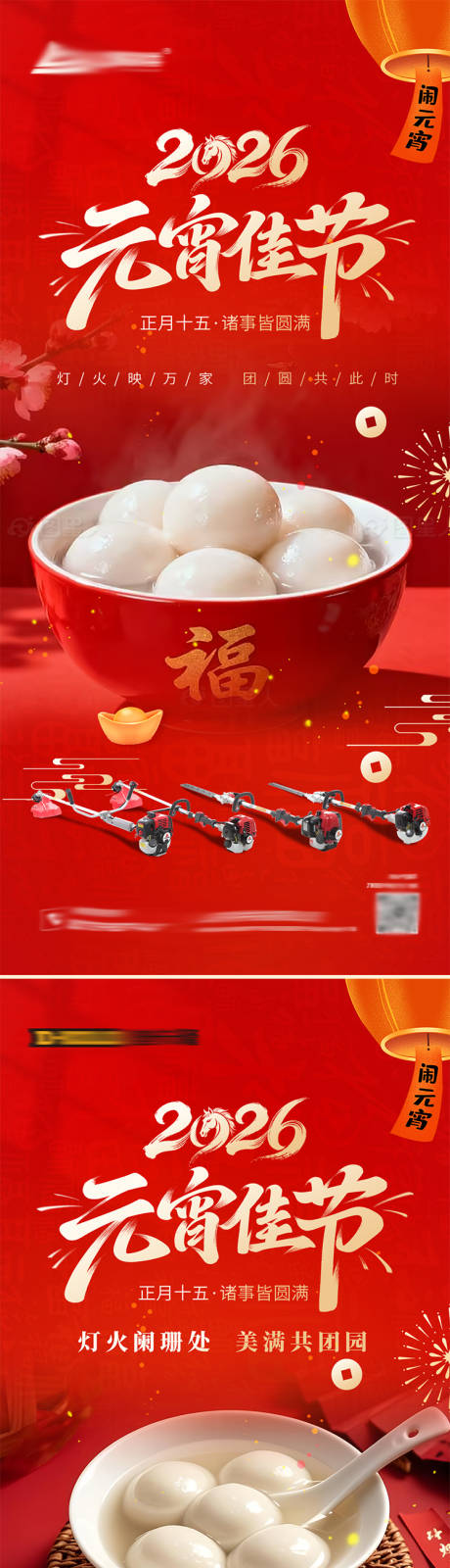 源文件下载【享设计】搜索编号：91490035497822909【地产新年元宵节海报】