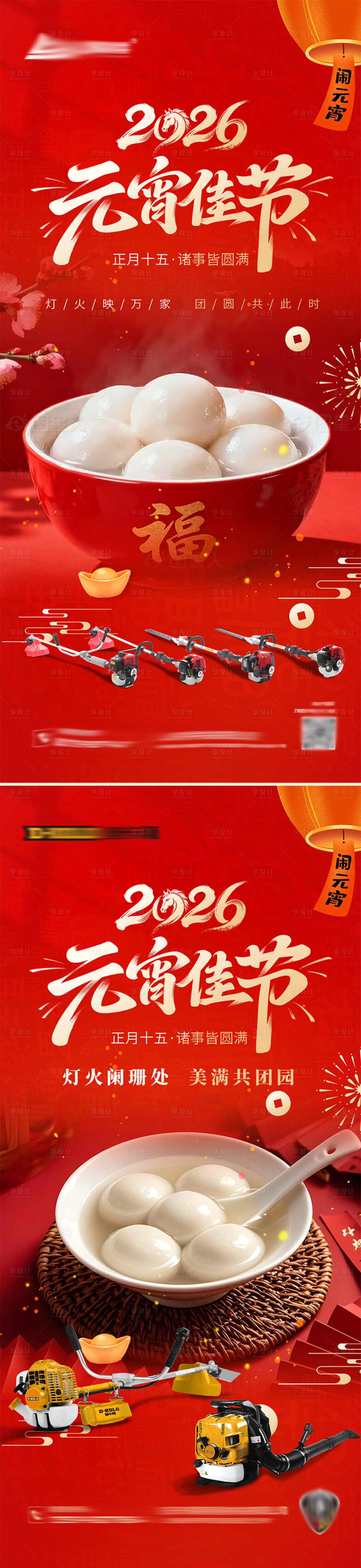 源文件下载【享设计】搜索编号：91490035497822909【地产新年元宵节海报】