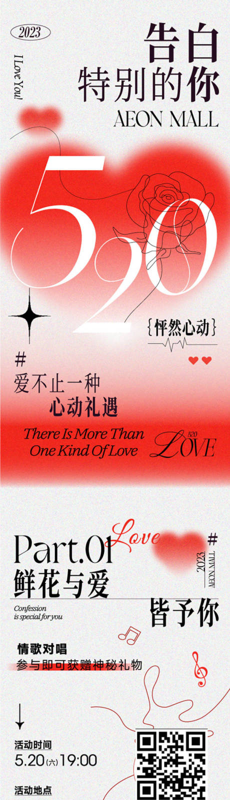 源文件下载【享设计】搜索编号：65330035417079430【情人节长图文】