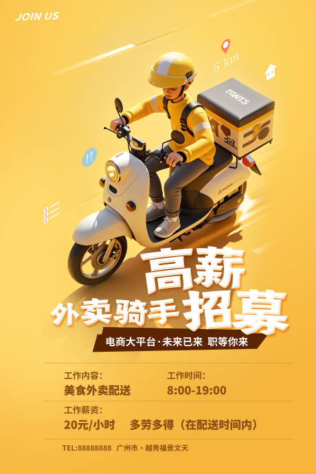 源文件下载【享设计】搜索编号：18860035499323637【外卖招聘】