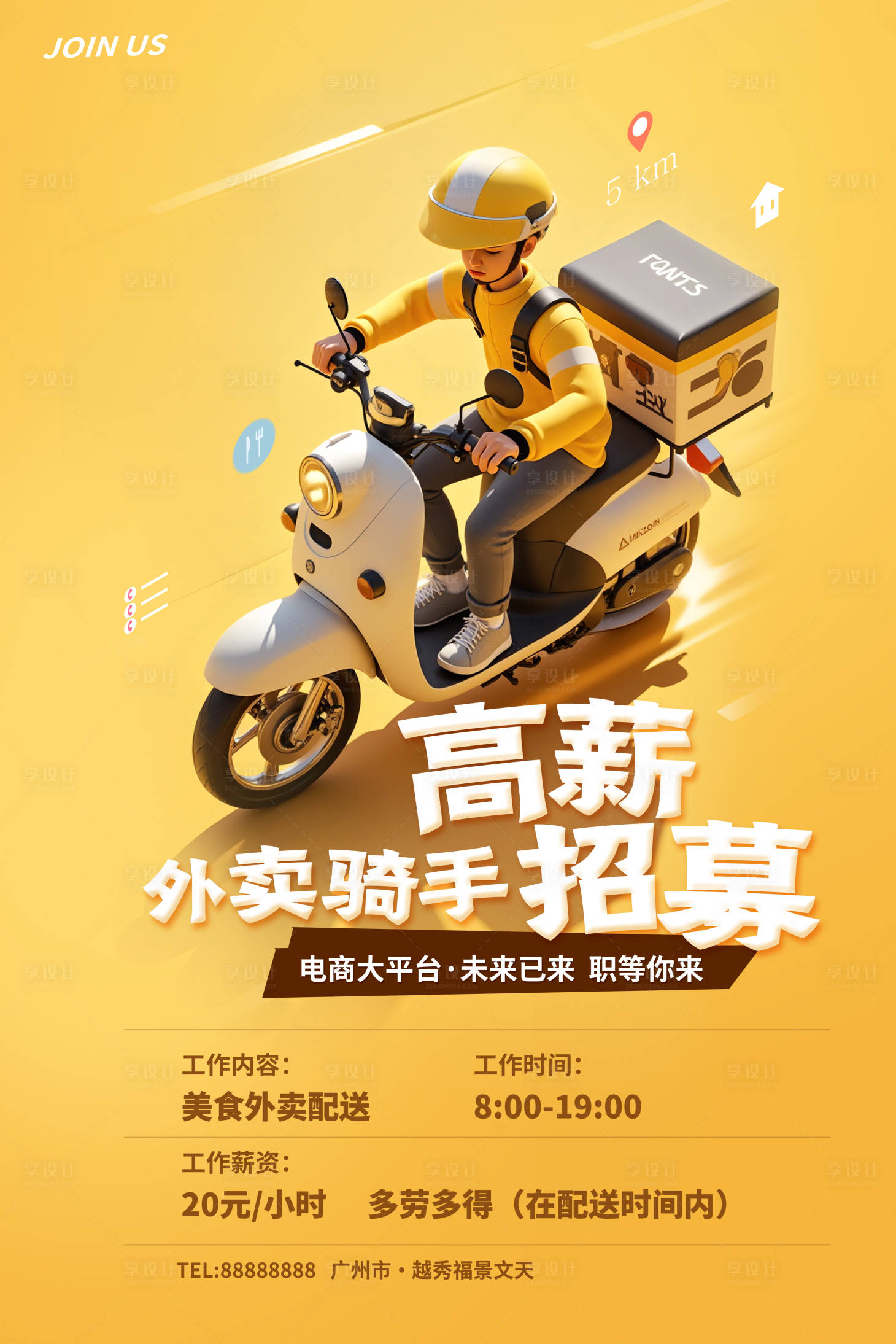 源文件下载【享设计】搜索编号：18860035499323637【外卖招聘】