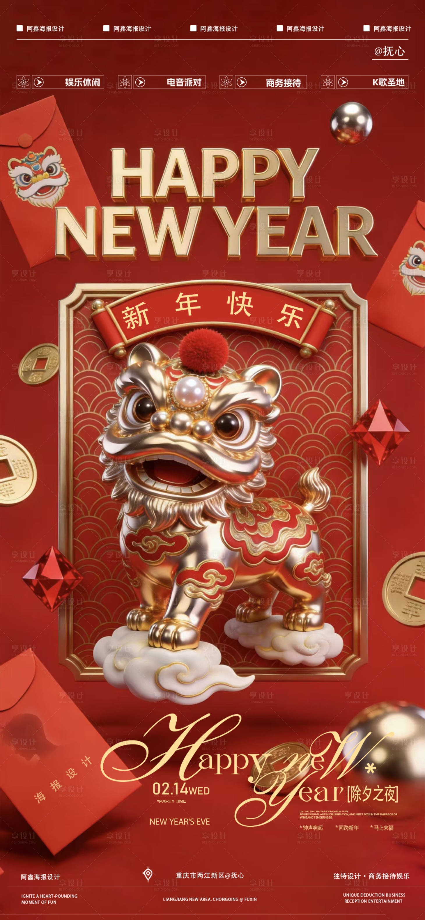 源文件下载【享设计】搜索编号：17840035361486717【酒吧除夕海报】