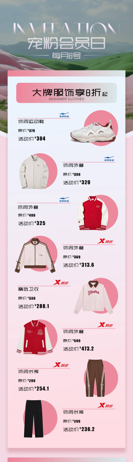 源文件下载【享设计】搜索编号：82430035373839838【宠粉会员日长图海报】