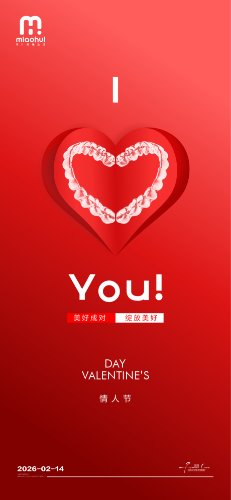 源文件下載【享設(shè)計】搜索編號：66660035369905990【情人節(jié)口腔海報】