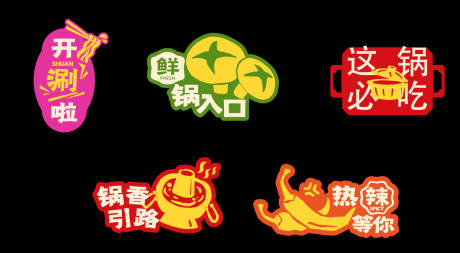 源文件下载【享设计】搜索编号：63670035361635802【火锅手举牌设计】