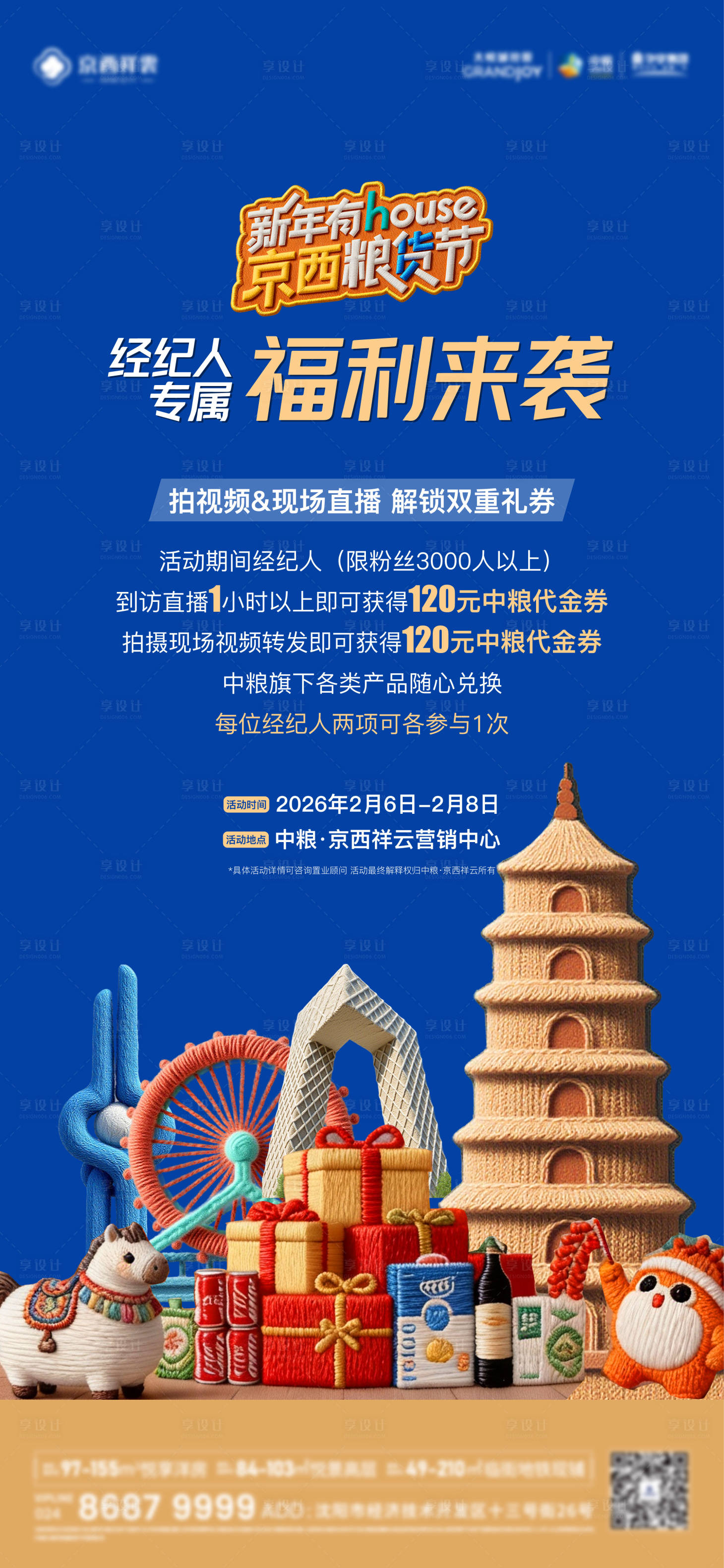 源文件下载【享设计】搜索编号：33900035332952231【返乡活动海报】