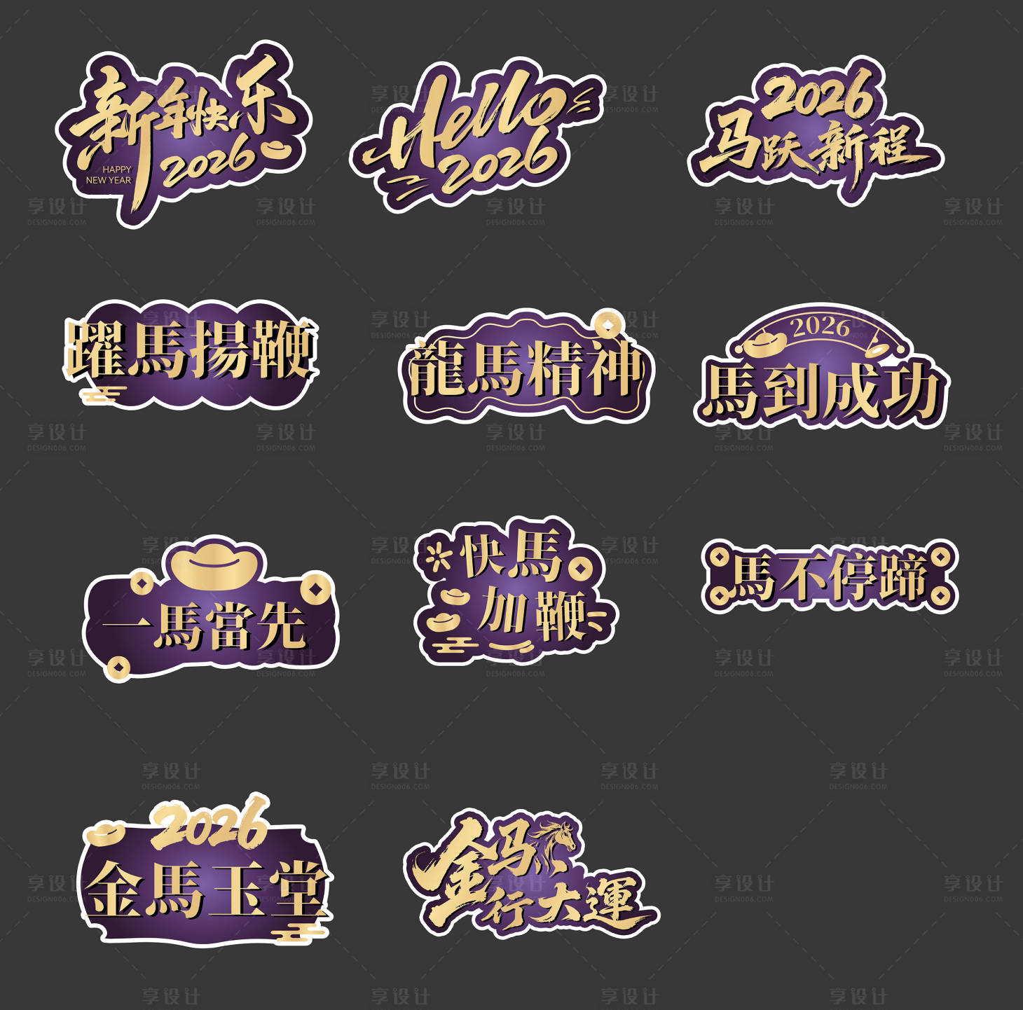 源文件下载【享设计】搜索编号：74160035396287733【紫色新年手举牌】