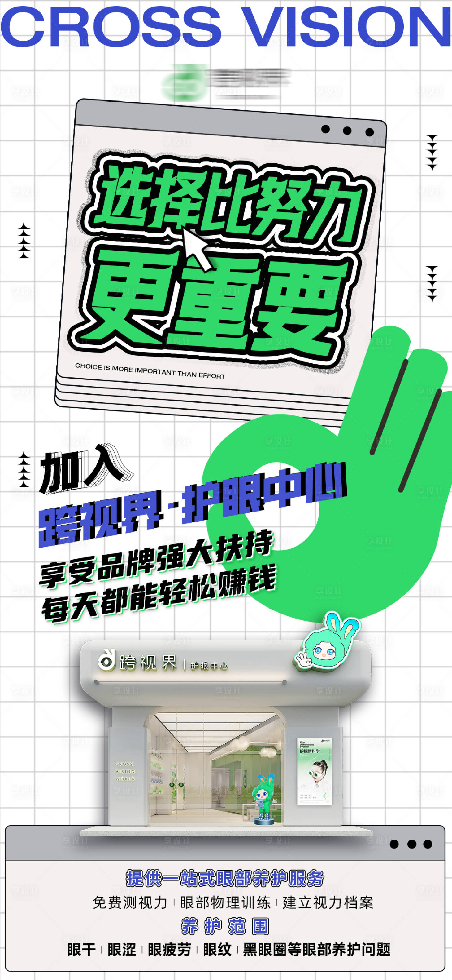源文件下载【享设计】搜索编号：10340035296657898【加盟护眼中心店宣传海报】