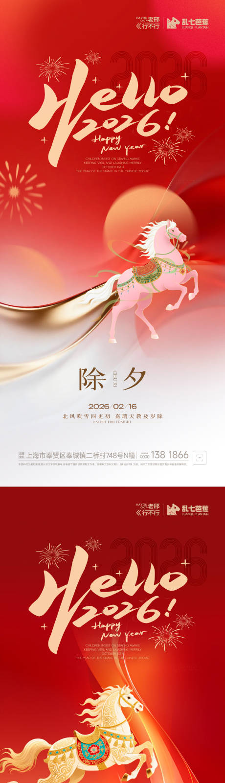 源文件下载【享设计】搜索编号：53600035434829432【缤纷新年除夕海报】