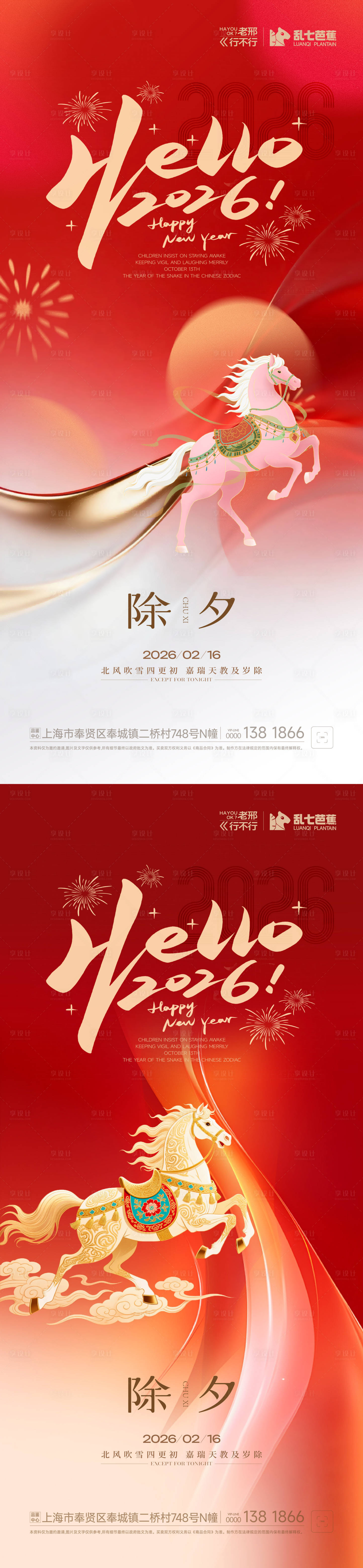 源文件下载【享设计】搜索编号：53600035434829432【缤纷新年除夕海报】
