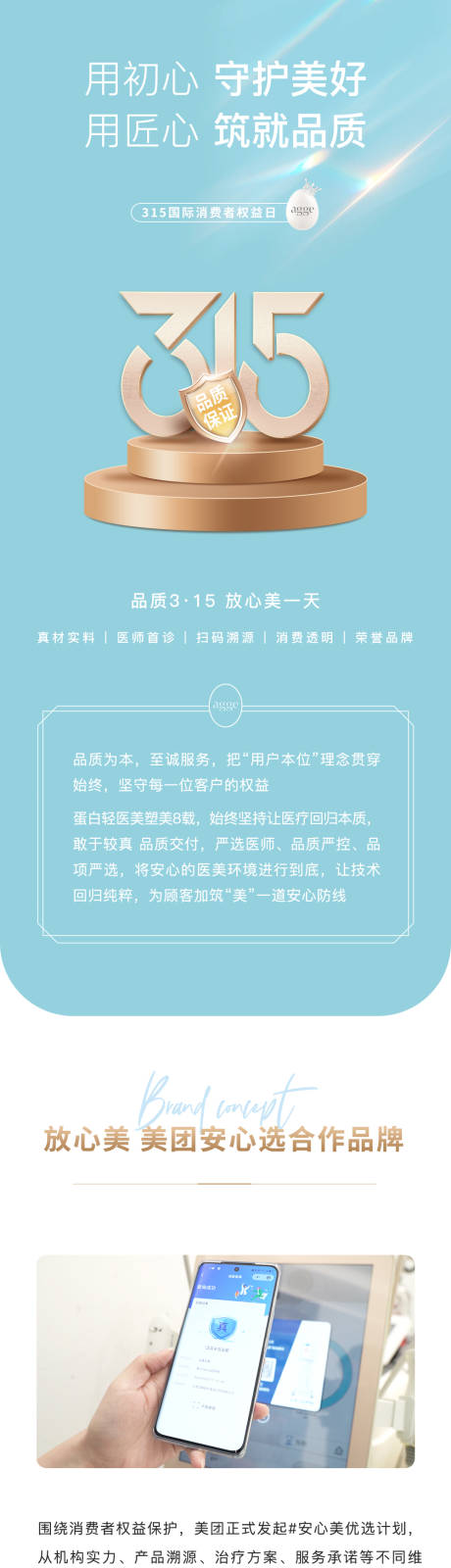 源文件下载【享设计】搜索编号：23500035550224775【简约高端医美专业315品质保障详情页】